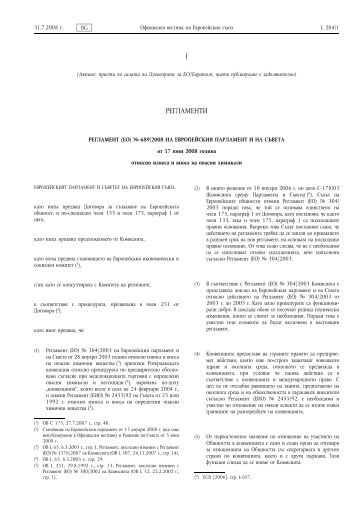 Регламент (ЕО) № 689/2008 - EUR-Lex
