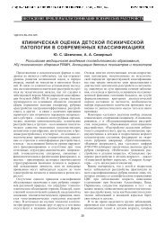 Скачать PDF - Российское Общество Психиатров