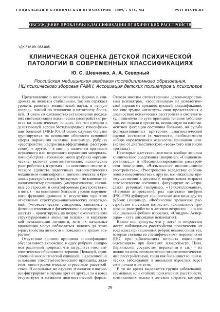 Скачать PDF - Российское Общество Психиатров