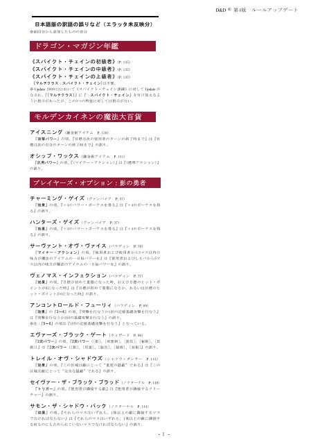 D Amp D4版 Rule Upadte まとめ 簡易版その1 D Amp D4版 Rule Upadte まとめ 簡易版その1