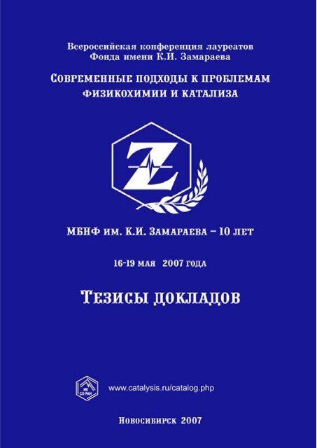 Реферат: Оксид азота(II): новые возможности давно известной молекулы