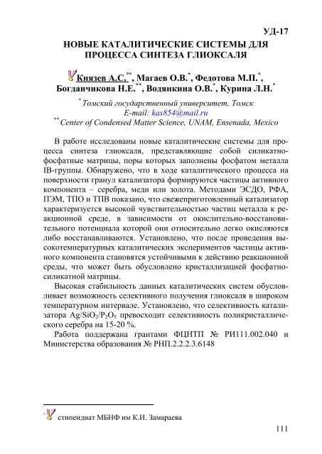 Ð¢ÐµÐ·Ð¸ÑÑ Ð´Ð¾ÐºÐ»Ð°Ð´Ð¾Ð² - ÐÐ½ÑÑÐ¸ÑÑÑ ÐºÐ°ÑÐ°Ð»Ð¸Ð·Ð° Ð¸Ð¼. Ð.Ð. ÐÐ¾ÑÐµÑÐºÐ¾Ð²Ð°