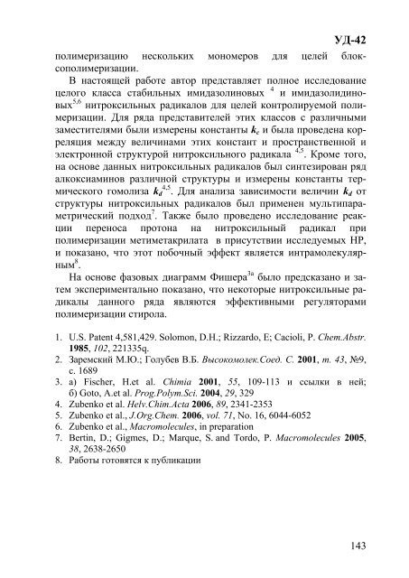 Ð¢ÐµÐ·Ð¸ÑÑ Ð´Ð¾ÐºÐ»Ð°Ð´Ð¾Ð² - ÐÐ½ÑÑÐ¸ÑÑÑ ÐºÐ°ÑÐ°Ð»Ð¸Ð·Ð° Ð¸Ð¼. Ð.Ð. ÐÐ¾ÑÐµÑÐºÐ¾Ð²Ð°