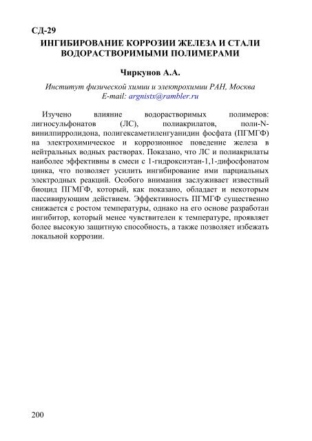 Ð¢ÐµÐ·Ð¸ÑÑ Ð´Ð¾ÐºÐ»Ð°Ð´Ð¾Ð² - ÐÐ½ÑÑÐ¸ÑÑÑ ÐºÐ°ÑÐ°Ð»Ð¸Ð·Ð° Ð¸Ð¼. Ð.Ð. ÐÐ¾ÑÐµÑÐºÐ¾Ð²Ð°