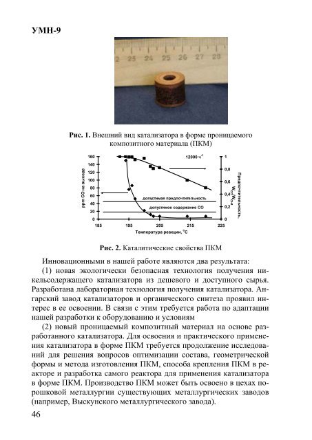 Ð¢ÐµÐ·Ð¸ÑÑ Ð´Ð¾ÐºÐ»Ð°Ð´Ð¾Ð² - ÐÐ½ÑÑÐ¸ÑÑÑ ÐºÐ°ÑÐ°Ð»Ð¸Ð·Ð° Ð¸Ð¼. Ð.Ð. ÐÐ¾ÑÐµÑÐºÐ¾Ð²Ð°