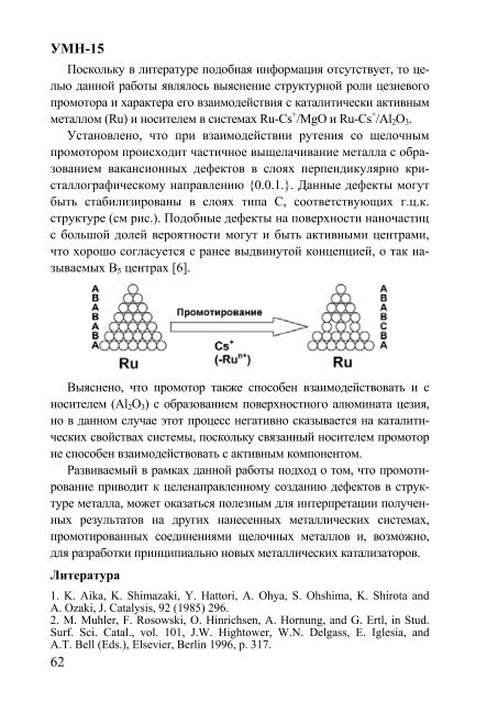 Ð¢ÐµÐ·Ð¸ÑÑ Ð´Ð¾ÐºÐ»Ð°Ð´Ð¾Ð² - ÐÐ½ÑÑÐ¸ÑÑÑ ÐºÐ°ÑÐ°Ð»Ð¸Ð·Ð° Ð¸Ð¼. Ð.Ð. ÐÐ¾ÑÐµÑÐºÐ¾Ð²Ð°