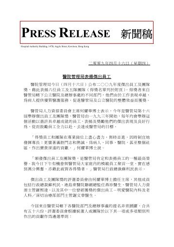 PRESS RELEASE æ°èç¨¿ - é«é¢ç®¡çå±