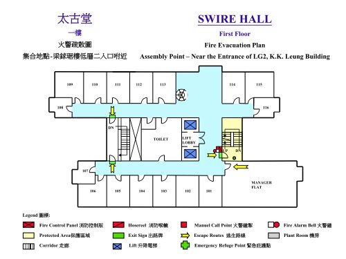 SWIRE HALL å¤ªå¤å  - Safety.hku.hk