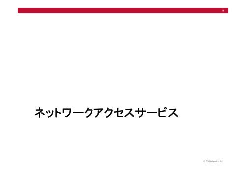 IPv4アドレス枯渇とF5のIPv6ソリューション