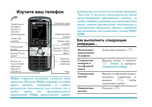 Инструкция для телефона Philips Xenium 9@9v - Mobiset.ru