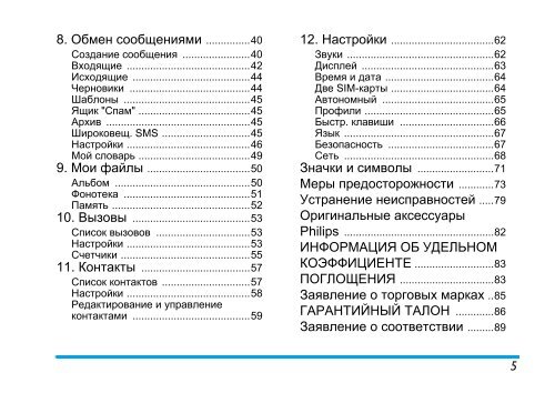 Инструкция для телефона Philips Xenium 9@9v - Mobiset.ru