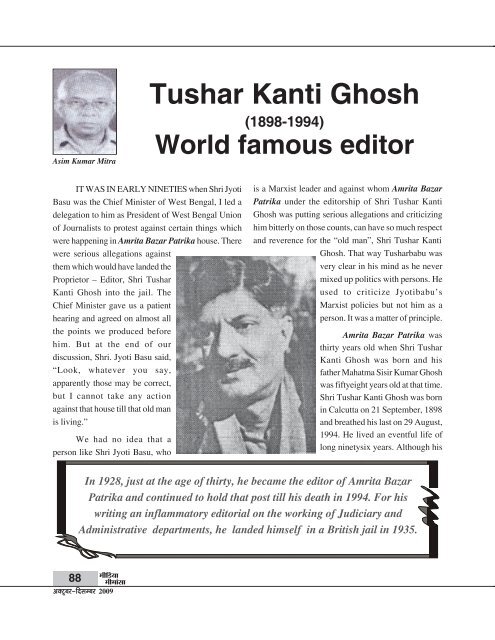 Tushar Kanti Ghosh - Media Mimansa