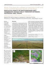 Results of the project for restoration of nesting places of the birds of ...