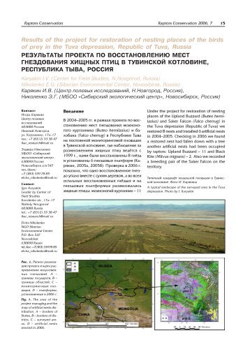 Results of the project for restoration of nesting places of the birds of ...