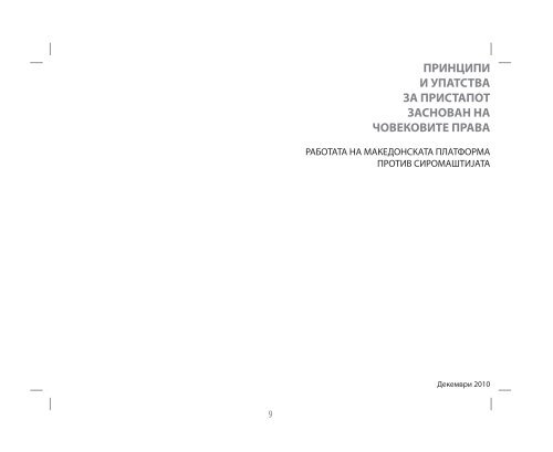 мппс прирачник (pdf)