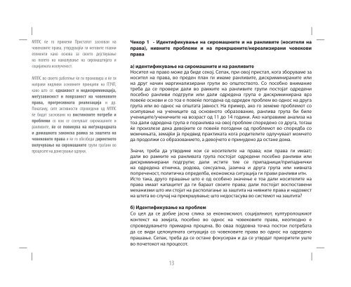 мппс прирачник (pdf)