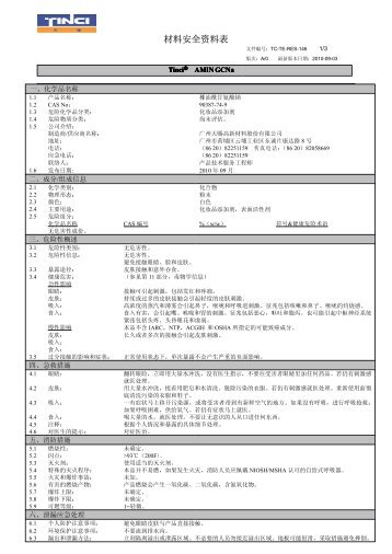 AMIN GCNa 中MSDS.pdf