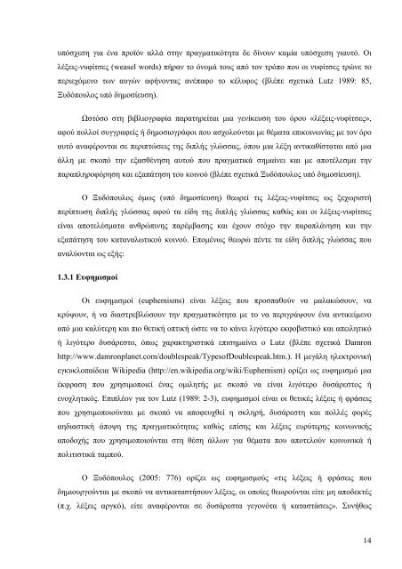 ÎÎ¹Î± Î»ÎµÎ¾Î¹ÎºÎ¿Î»Î¿Î³Î¹ÎºÎ® ÏÏÎ¿ÏÎ­Î³Î³Î¹ÏÎ· ÏÎ¿Ï Î´Î¹Î±ÏÎ·Î¼Î¹ÏÏÎ¹ÎºÎ¿Ï Î»ÏÎ³Î¿Ï ... - Nemertes