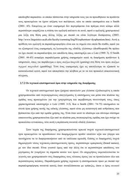 ÎÎ¹Î± Î»ÎµÎ¾Î¹ÎºÎ¿Î»Î¿Î³Î¹ÎºÎ® ÏÏÎ¿ÏÎ­Î³Î³Î¹ÏÎ· ÏÎ¿Ï Î´Î¹Î±ÏÎ·Î¼Î¹ÏÏÎ¹ÎºÎ¿Ï Î»ÏÎ³Î¿Ï ... - Nemertes