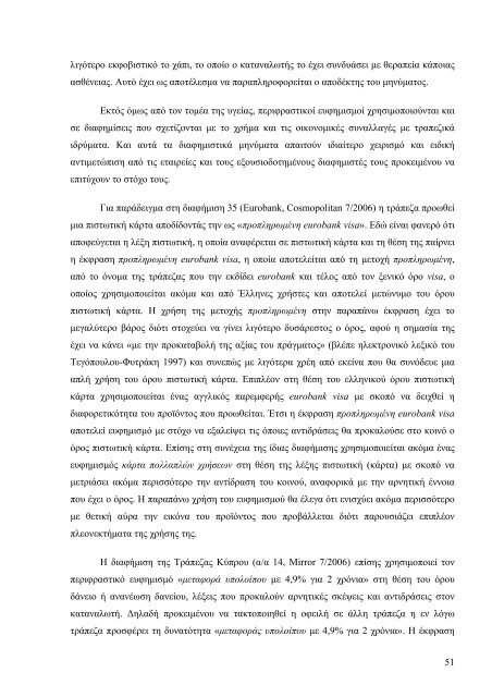 ÎÎ¹Î± Î»ÎµÎ¾Î¹ÎºÎ¿Î»Î¿Î³Î¹ÎºÎ® ÏÏÎ¿ÏÎ­Î³Î³Î¹ÏÎ· ÏÎ¿Ï Î´Î¹Î±ÏÎ·Î¼Î¹ÏÏÎ¹ÎºÎ¿Ï Î»ÏÎ³Î¿Ï ... - Nemertes