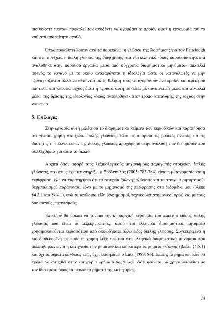 ÎÎ¹Î± Î»ÎµÎ¾Î¹ÎºÎ¿Î»Î¿Î³Î¹ÎºÎ® ÏÏÎ¿ÏÎ­Î³Î³Î¹ÏÎ· ÏÎ¿Ï Î´Î¹Î±ÏÎ·Î¼Î¹ÏÏÎ¹ÎºÎ¿Ï Î»ÏÎ³Î¿Ï ... - Nemertes