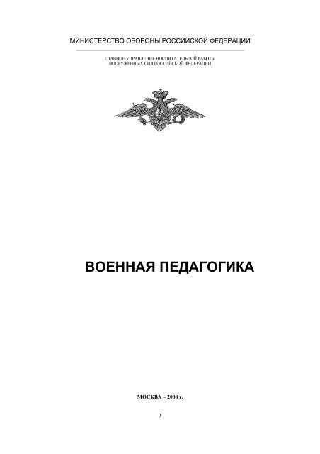 Реферат: Соотношение теоретического и эмпирического в познавательной деятельности военных кадров