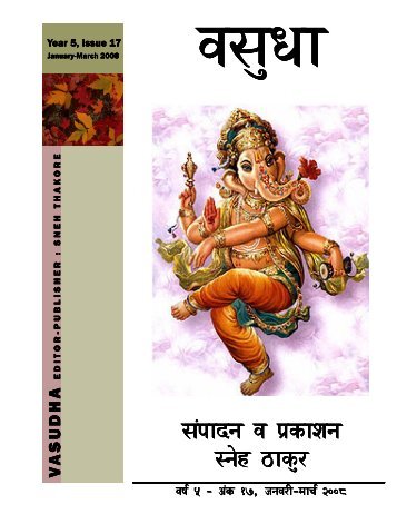 Issue 17 - Vasudha Editor/Publisher Sneh Thakore