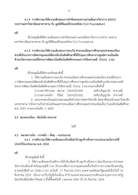 คลิกเพื่อดาวน์โหลด - สำนักวิทยบริการ :: มหาวิทยาลัยมหาสารคาม