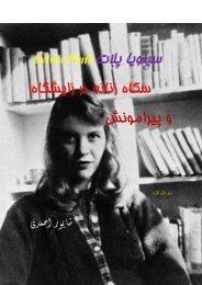 Sylvia Plath- 3 W.