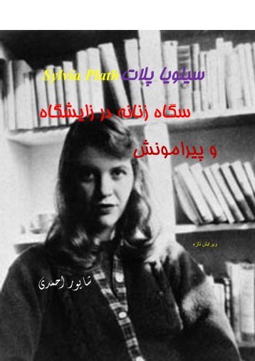 Sylvia Plath- 3 W.