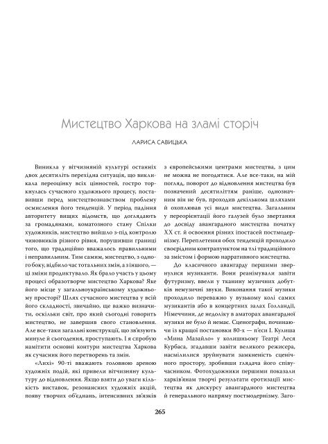 Повний текст - Інститут проблем сучасного мистецтва