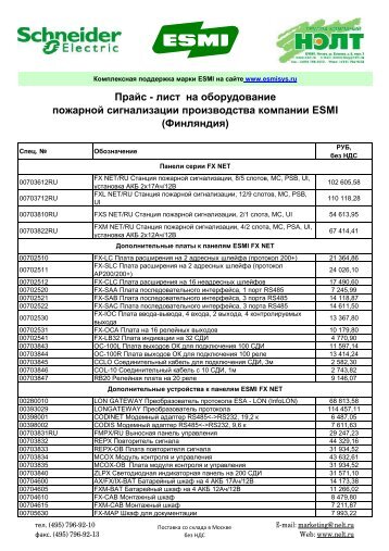 лист на оборудование пожарной сигнализации ... - ESMI FX NET