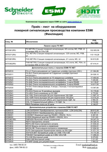 лист на оборудование пожарной сигнализации ... - ESMI FX NET