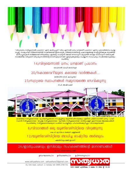 Sathyadara - 2012 June 01-15 - Layout.p65 - Sathyadhara