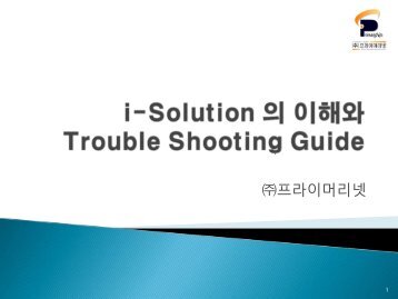 i-Solution ì ì´í´ì ìì¤í ìì í ë°©ì