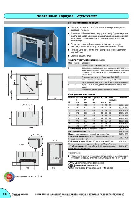 ÐÐ»Ñ Ð¿ÑÐ¾Ð¼ÑÑÐ»ÐµÐ½Ð½ÑÑ Ð¿ÑÐ¸Ð»Ð¾Ð¶ÐµÐ½Ð¸Ð¹ ÑÐ¾ ÑÑÐµÐ¿ÐµÐ½ÑÑ ... - Schroff GmbH