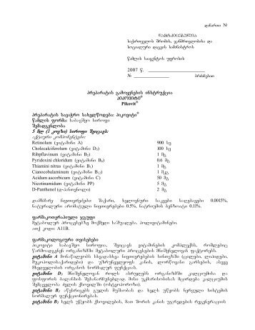 5 ml (1 kovzi) sirofi Seicavs: aqtiuri komponentebi: damxmare ... - GPC