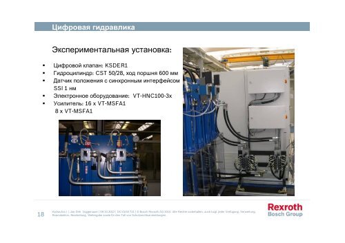 Ð¦Ð¸ÑÑÐ¾Ð²Ð°Ñ Ð³Ð¸Ð´ÑÐ°Ð²Ð»Ð¸ÐºÐ° - Bosch Rexroth