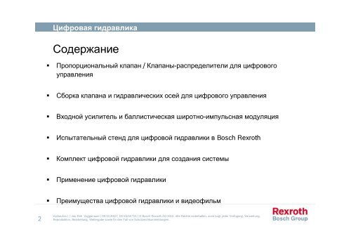 Ð¦Ð¸ÑÑÐ¾Ð²Ð°Ñ Ð³Ð¸Ð´ÑÐ°Ð²Ð»Ð¸ÐºÐ° - Bosch Rexroth