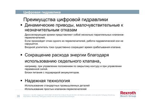 Ð¦Ð¸ÑÑÐ¾Ð²Ð°Ñ Ð³Ð¸Ð´ÑÐ°Ð²Ð»Ð¸ÐºÐ° - Bosch Rexroth