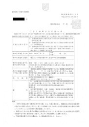 [陸前高田市] H25-10-28 陸高戦略第53号 回議書・随意契約理由書