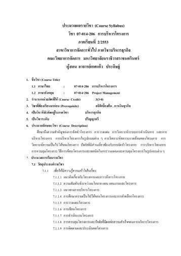 à¸«à¸¥à¸±à¸à¸à¸²à¸à¸à¸µà¹ 6.1-2-1 Course Syllabus 07-0140-204 à¸§à¸´à¸à¸²à¸à¸²à¸£à¸à¸£à¸´à¸«à¸²à¸£à¹à¸à¸£à¸à¸à¸²à¸£