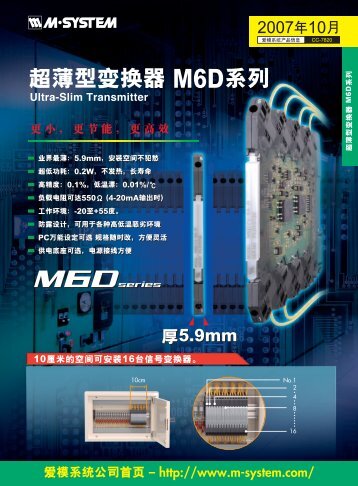è¶èååæ¢å¨M6Dç³»å - M-System