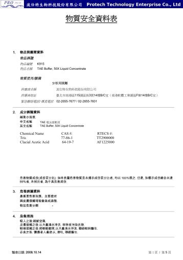 物質安全資料表 - 波仕特生物科技股份有限公司