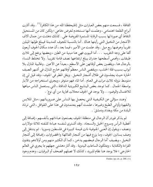 Aljouf Wadi Al-Nfakh-Web