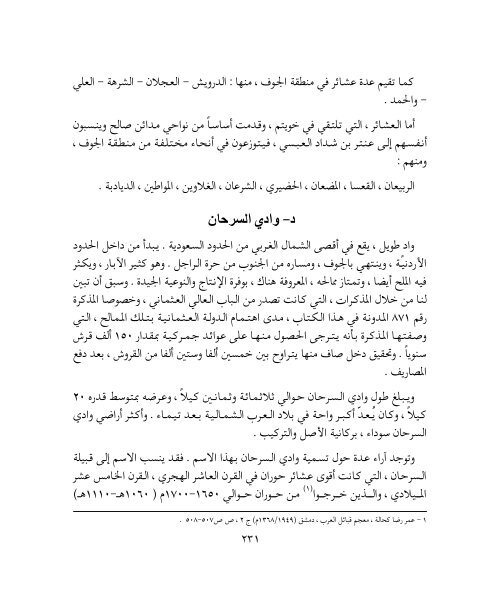 Aljouf Wadi Al-Nfakh-Web