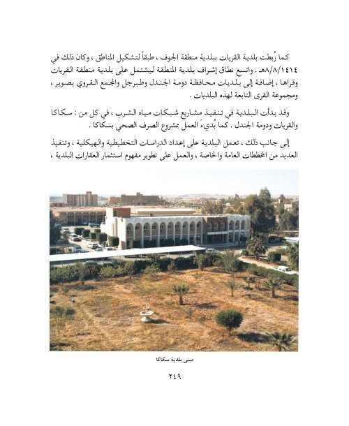 Aljouf Wadi Al-Nfakh-Web