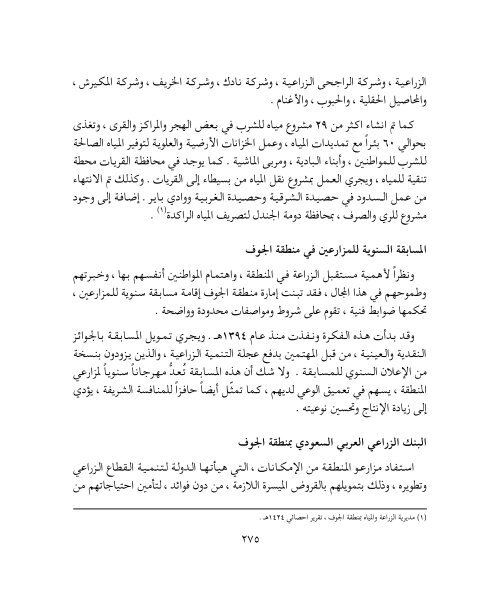 Aljouf Wadi Al-Nfakh-Web