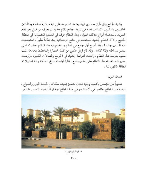 Aljouf Wadi Al-Nfakh-Web