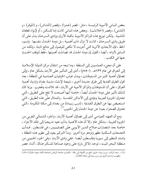 Aljouf Wadi Al-Nfakh-Web